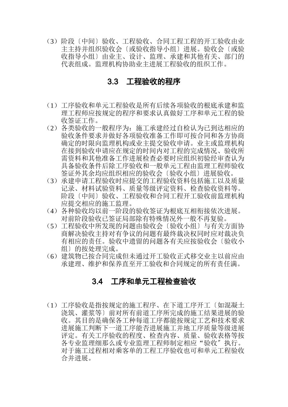 水利水电工程验收监理实施细则_第2页