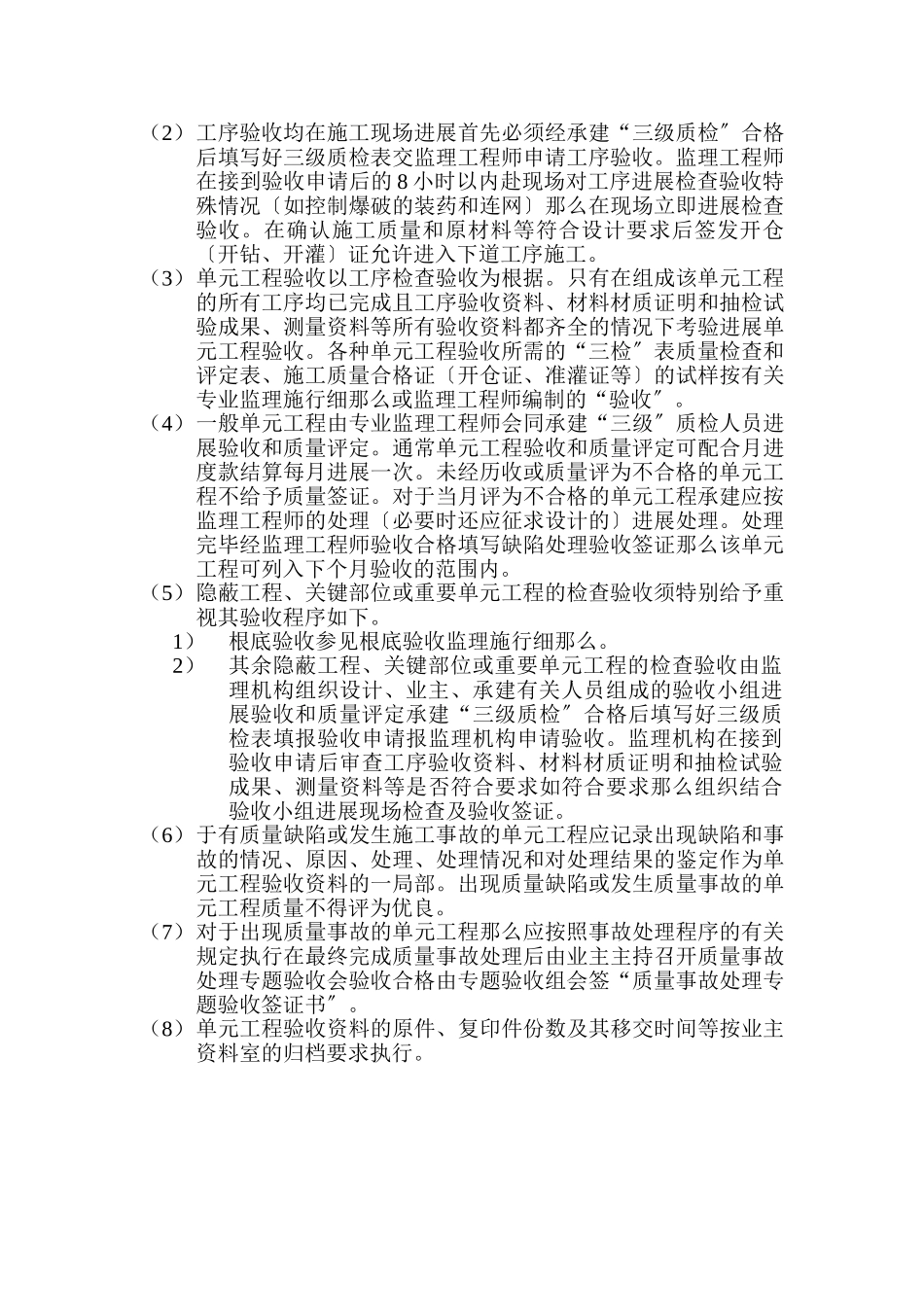 水利水电工程验收监理实施细则_第3页