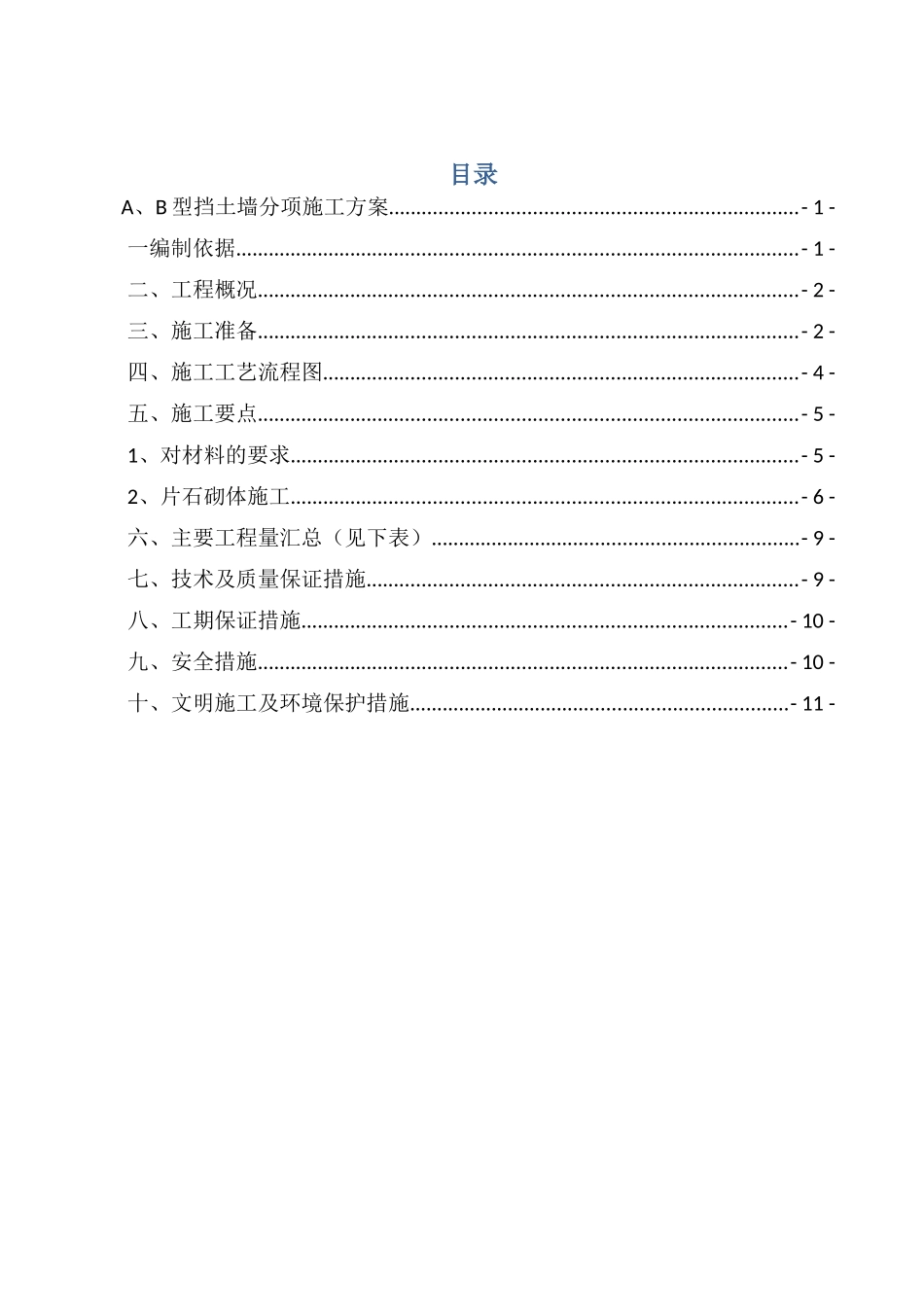 A、B挡土墙专项施工方案_第2页