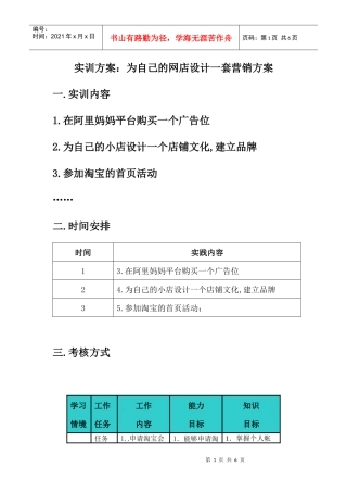 实训方案：为自己的网店设计一套营销方案