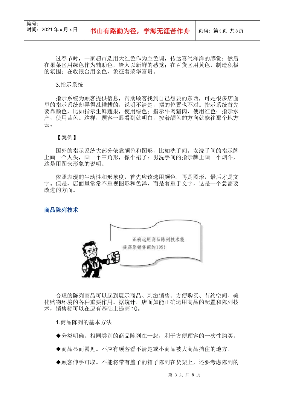 商品销售店面色彩照明与商品展示知识_第3页
