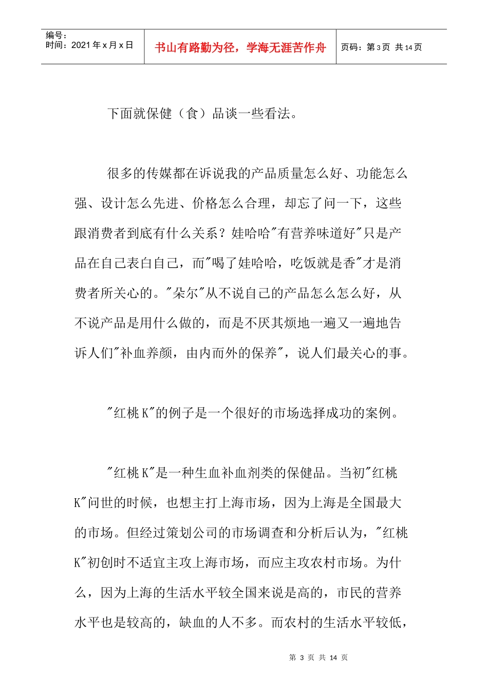 保健品市场营销及品牌推广方案_第3页