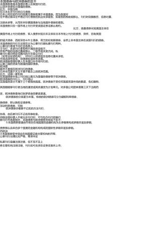 外国债券与欧洲债券的区别 