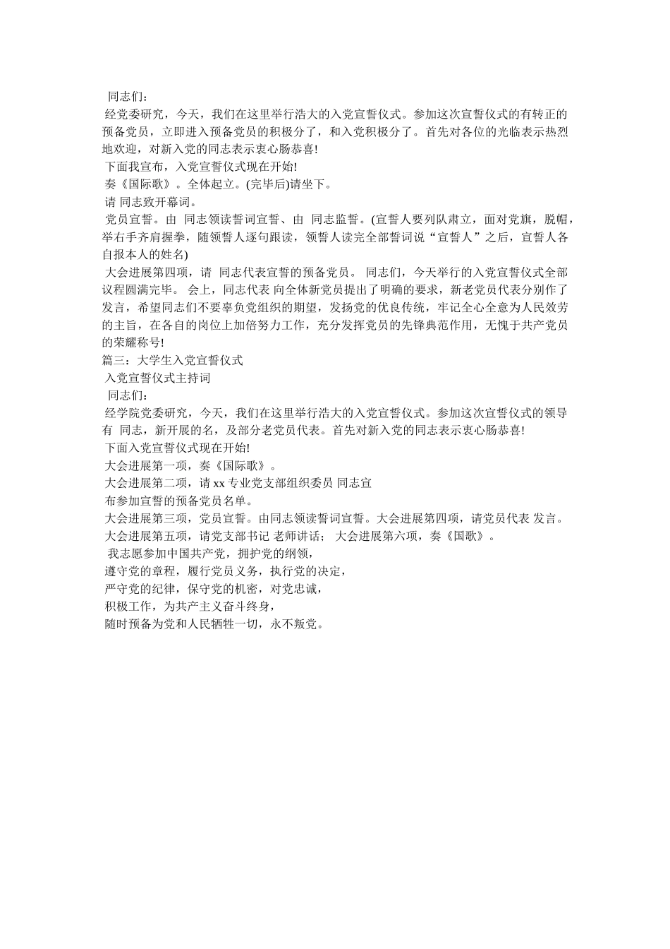 新党员入党宣誓仪式主持词 _第2页