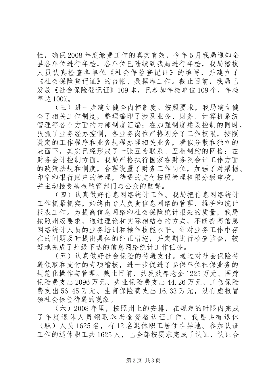 劳动保障局社会保险稽核工作总结_第2页