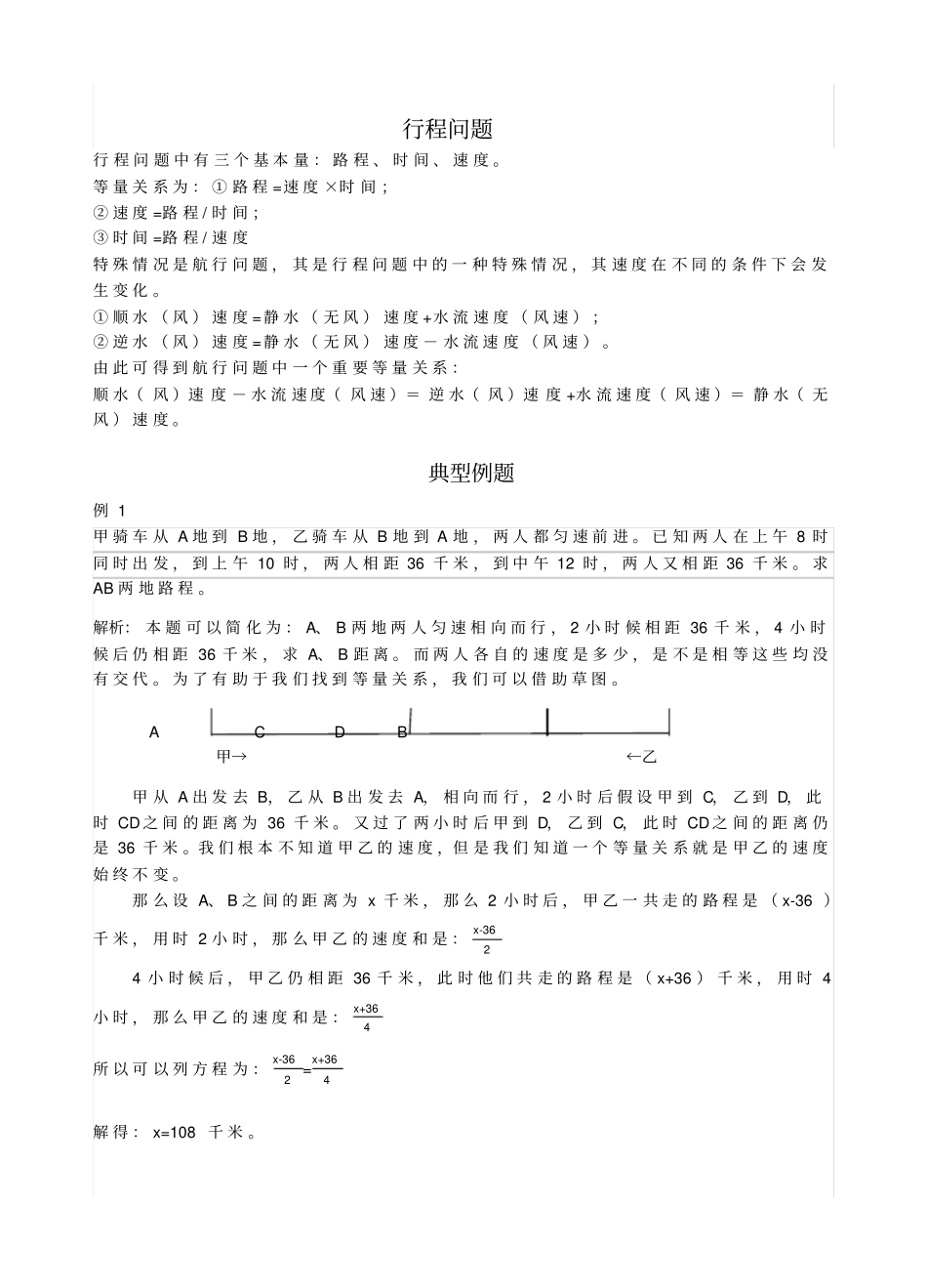 (完整版)一元一次方程难点_第2页