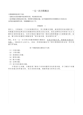(完整版)一元一次方程难点
