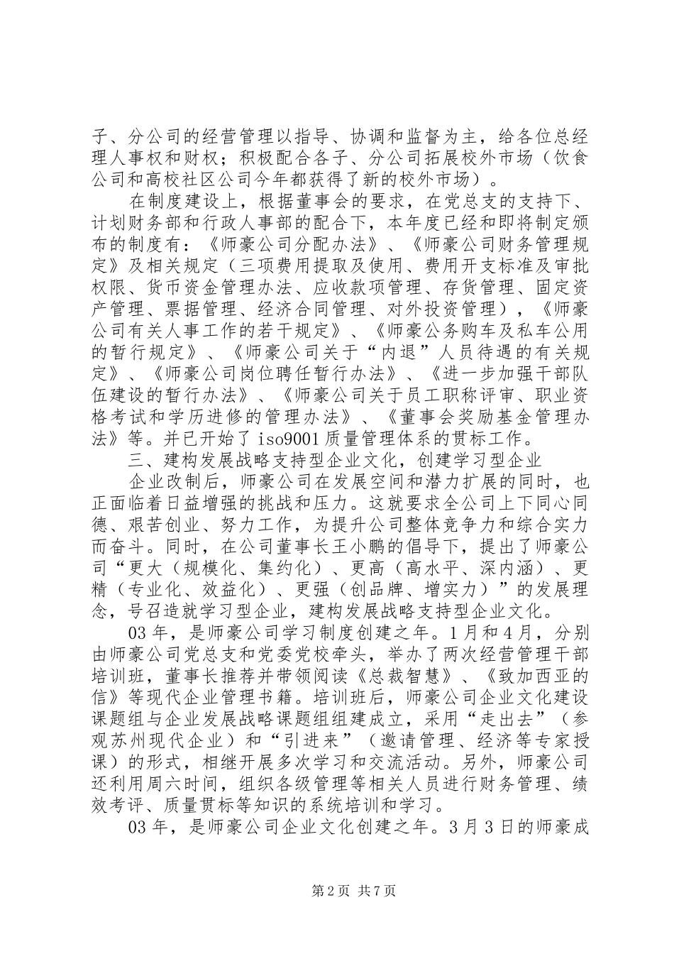 师豪公司工作总结总结_第2页