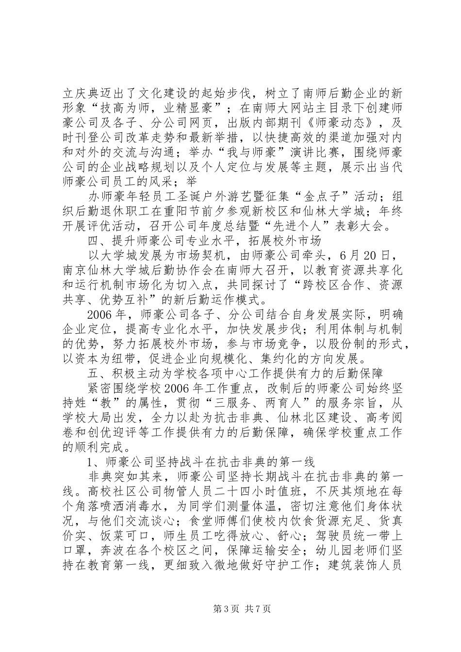 师豪公司工作总结总结_第3页