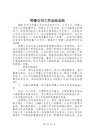 师豪公司工作总结总结