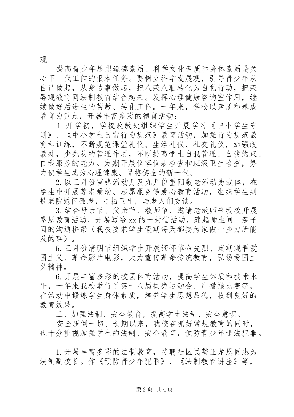 坎东小学关心下一代工作总结_第2页