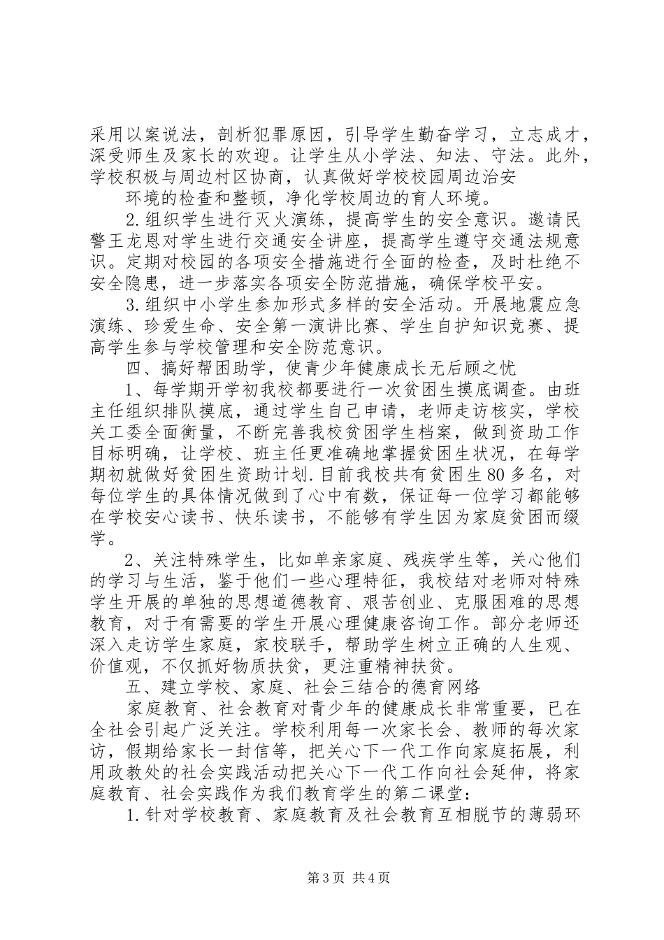 坎东小学关心下一代工作总结_第3页