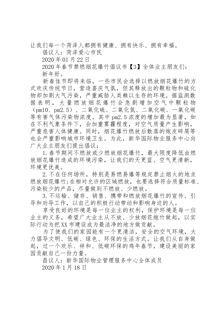 XX年春节禁燃烟花爆竹倡议书范文_第3页