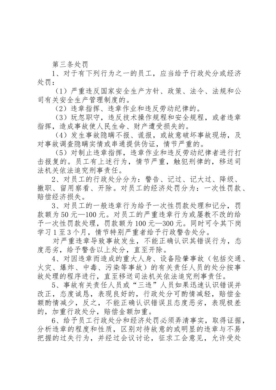 安全生产奖惩及责任追究规章制度 _第2页