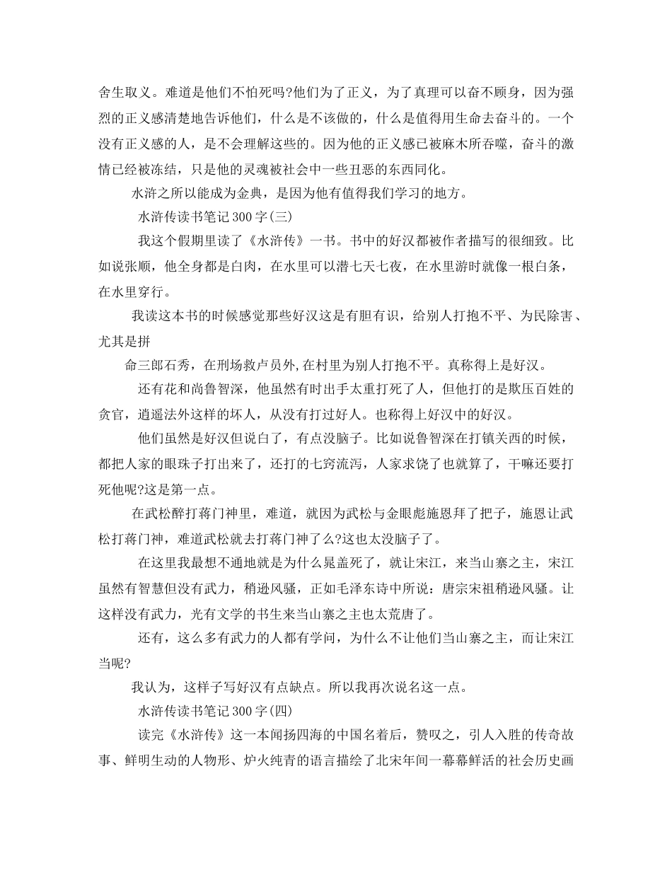 水浒传读书笔记大全3 _第2页