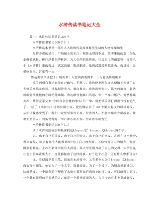 水浒传读书笔记大全3 