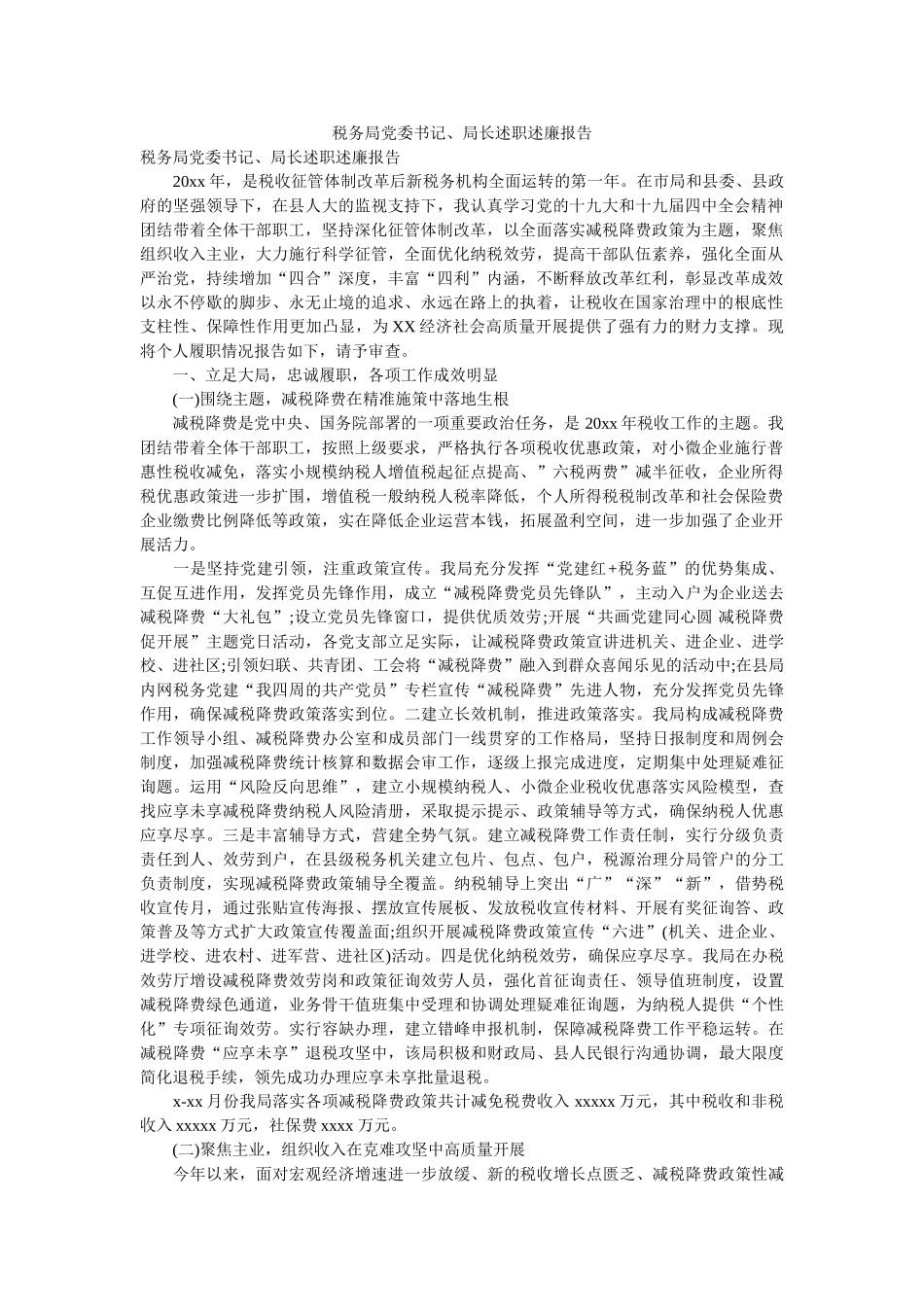 税务局党委书记、局长述职述廉报告 _第1页