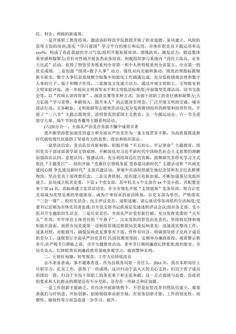 税务局党委书记、局长述职述廉报告 _第3页