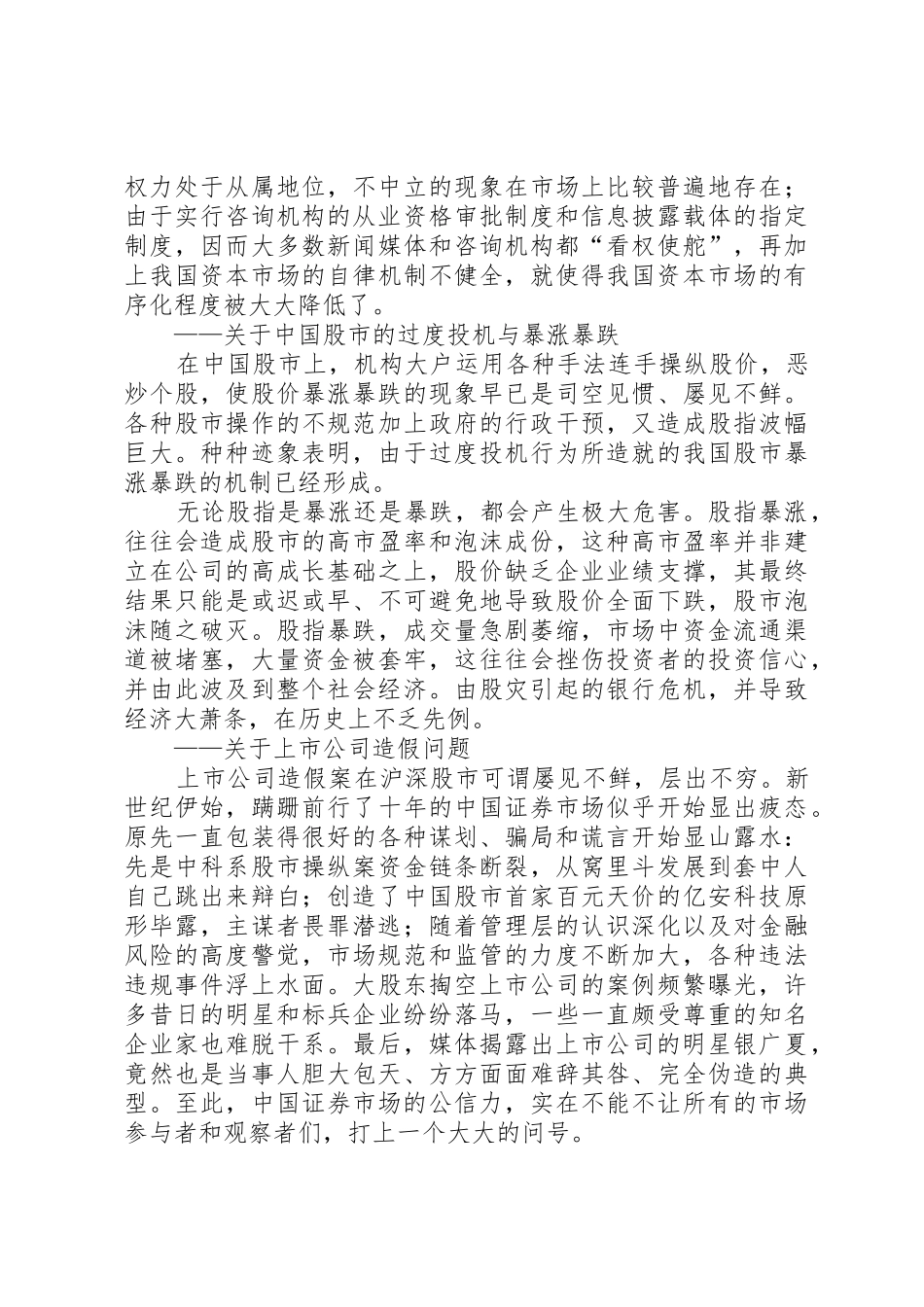 转型时期我国资本市场中的“规章制度缺陷”分析 _第3页