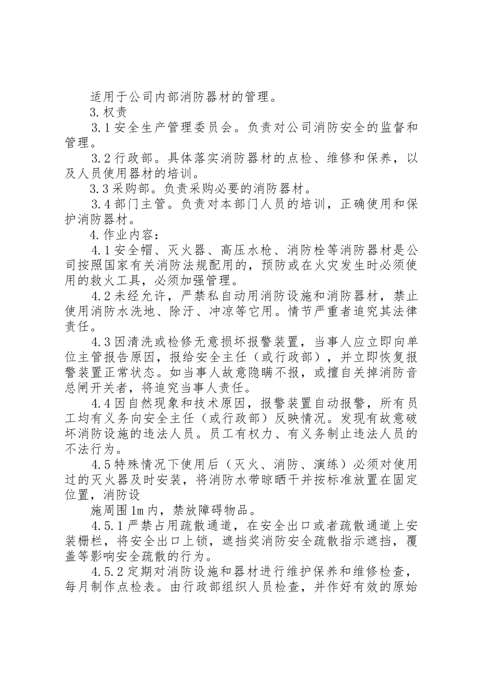 消防器材管理规章制度3篇_第3页