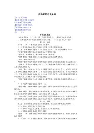 香港劳资关系条例