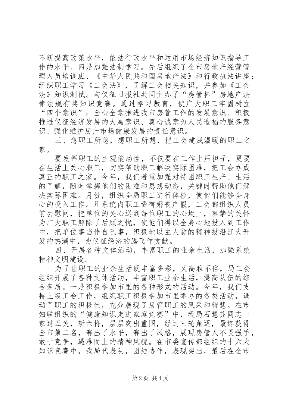 房管局年度个人工作总结_第2页