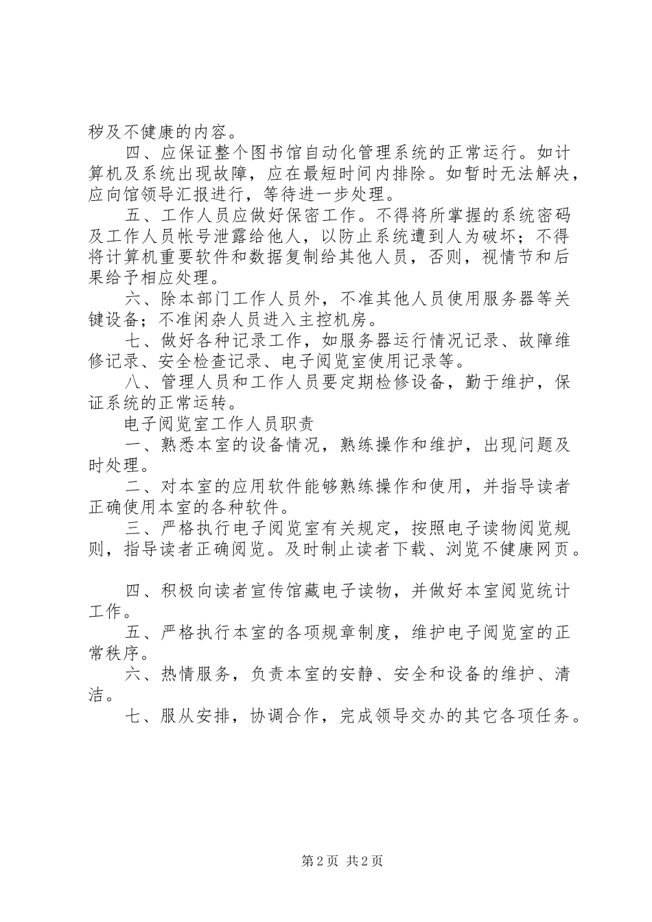 电子阅览室管理和职责要求 _第2页