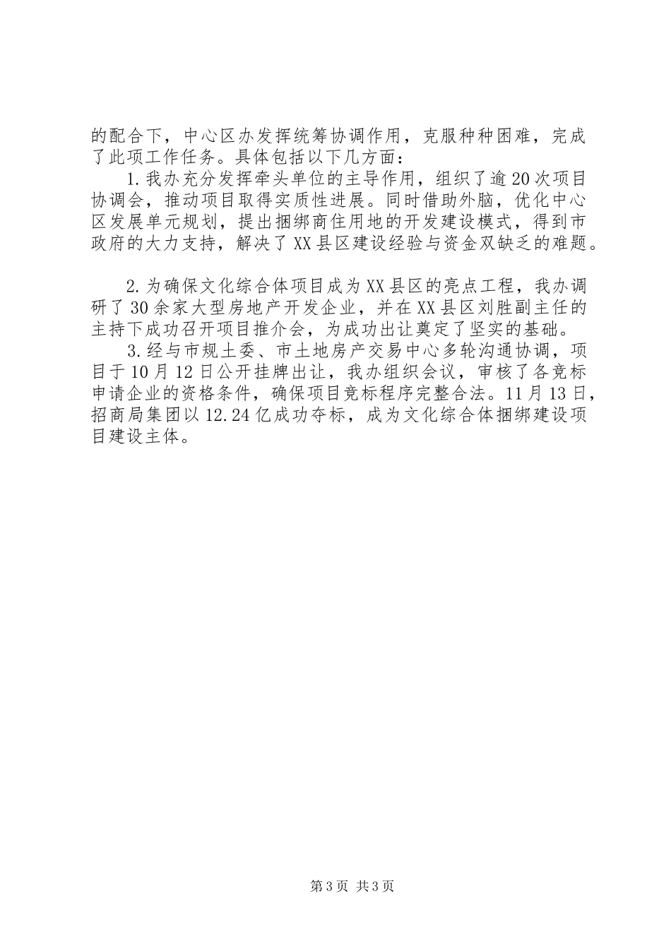 开发办年度建设工作总结_第3页