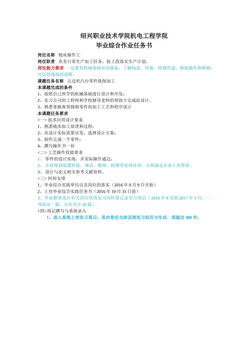 五边形凸台零件加工(1) _第1页