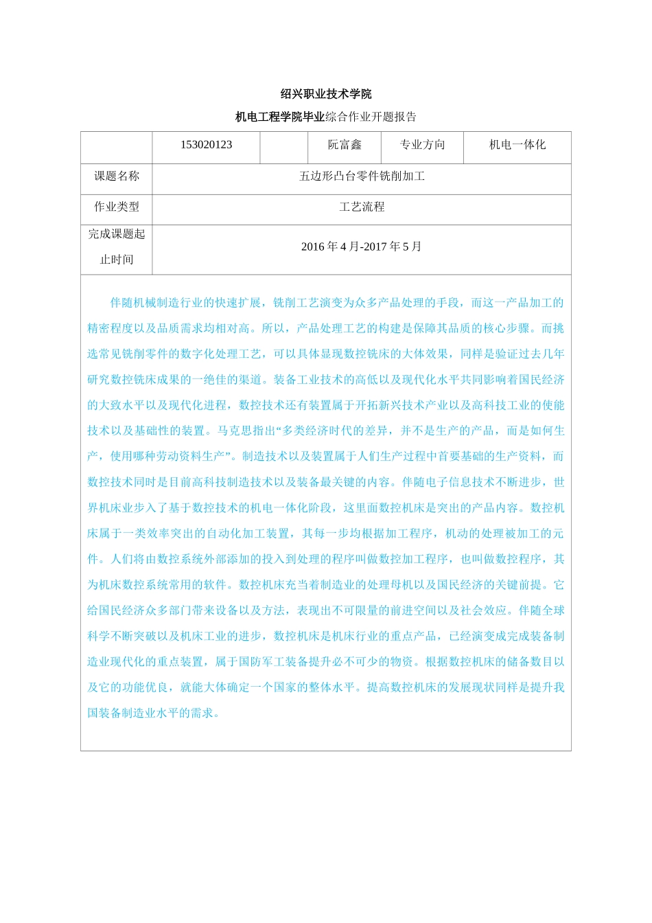 五边形凸台零件加工(1) _第2页
