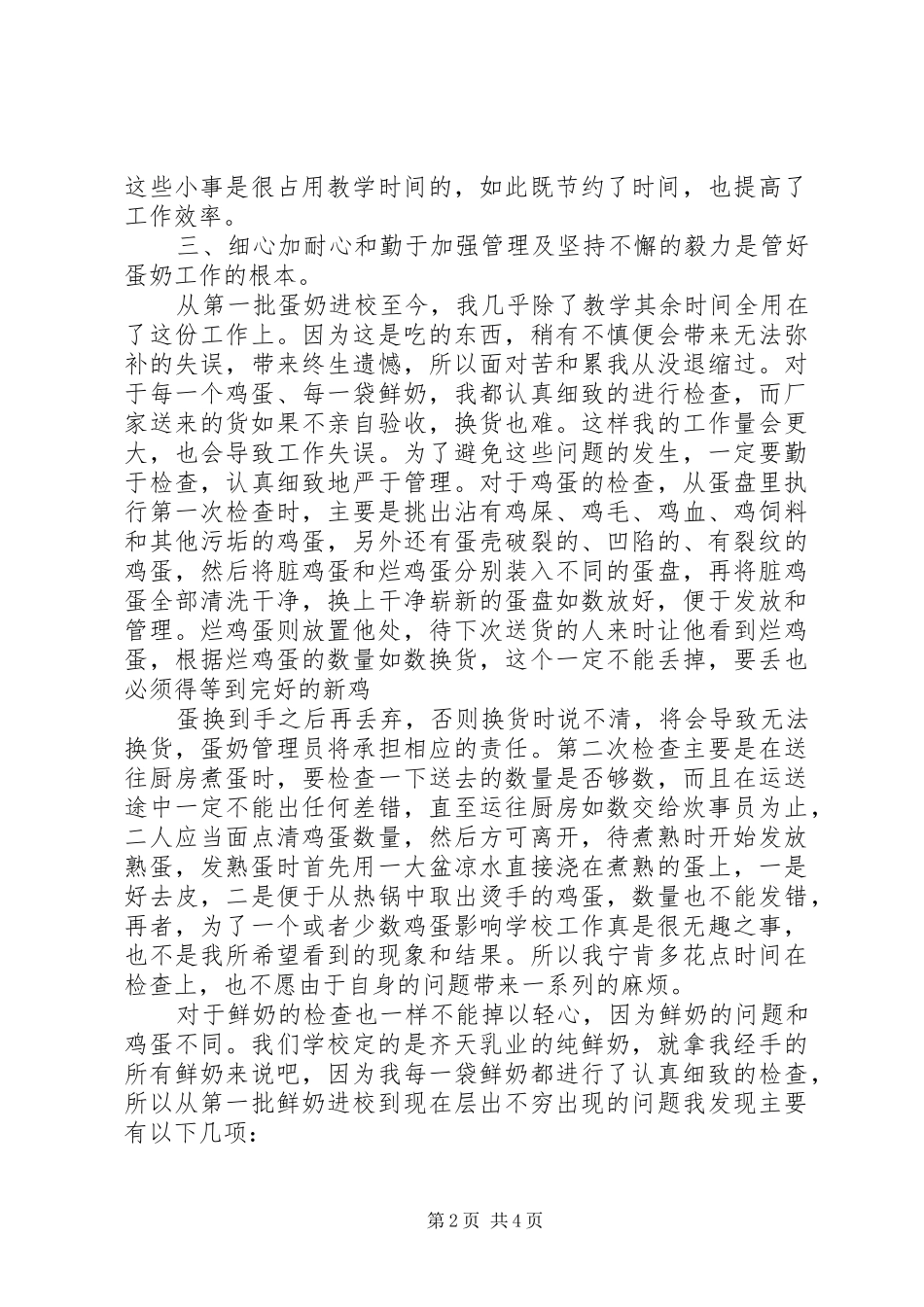 蛋奶工程管理员职责要求 _第2页