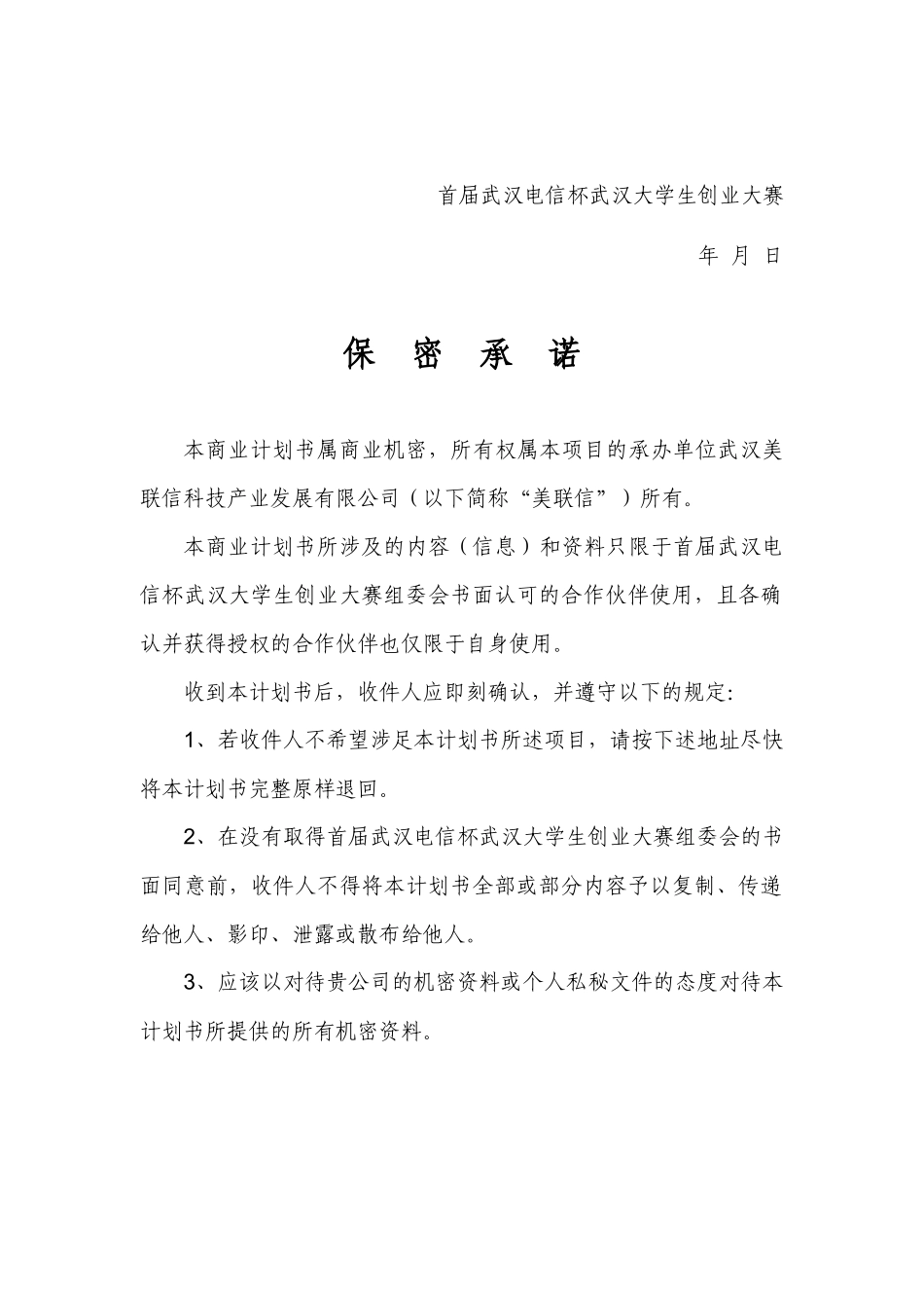 中国电信校灵通项目营销管理方案_第2页