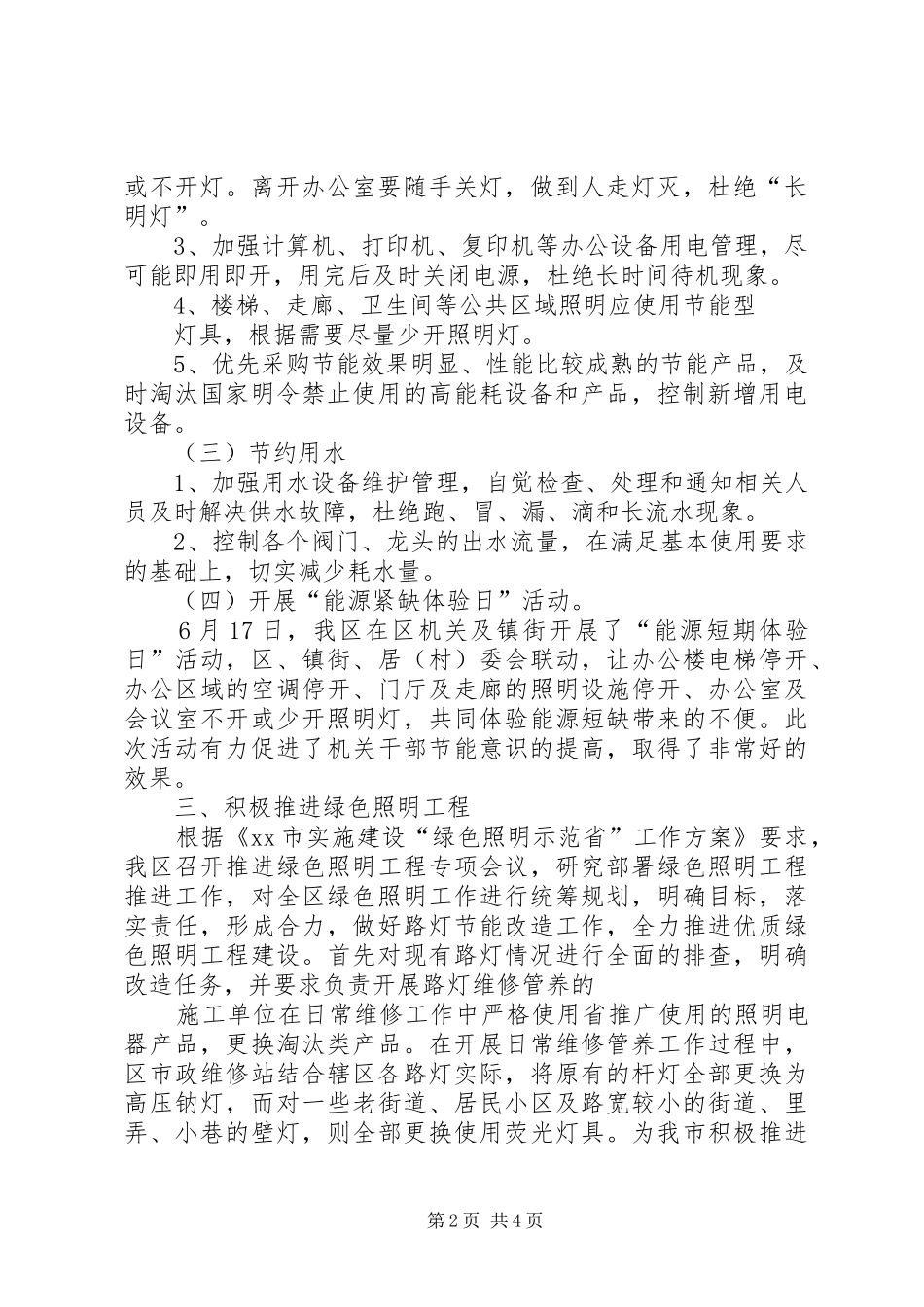 区科工信局节能工作总结报告_第2页