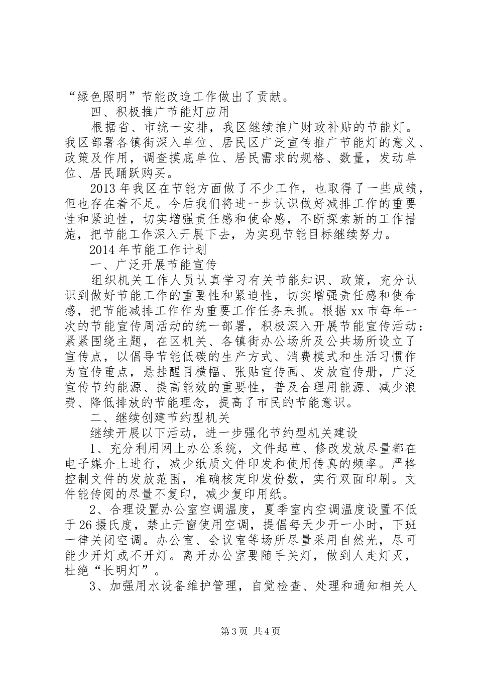 区科工信局节能工作总结报告_第3页