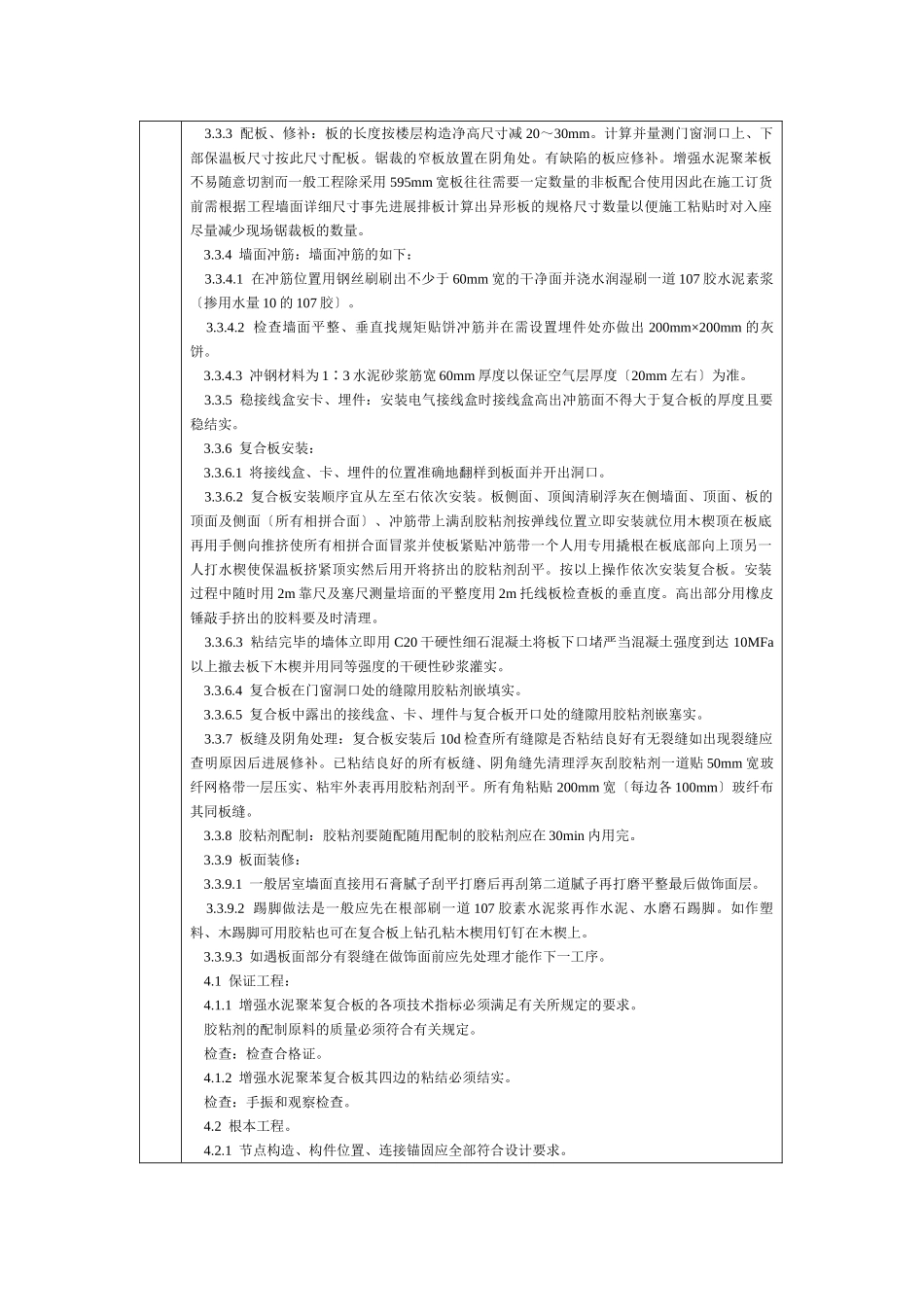 通用-强水泥（GRC）聚苯复合板外墙内保温_第2页