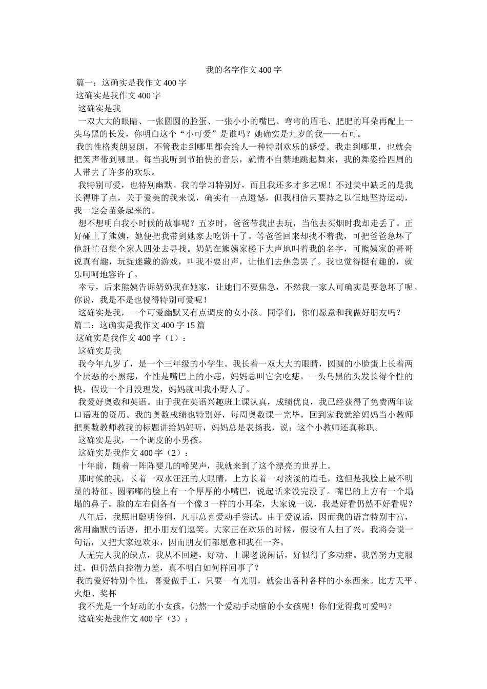 我的名字作文400字 _第1页