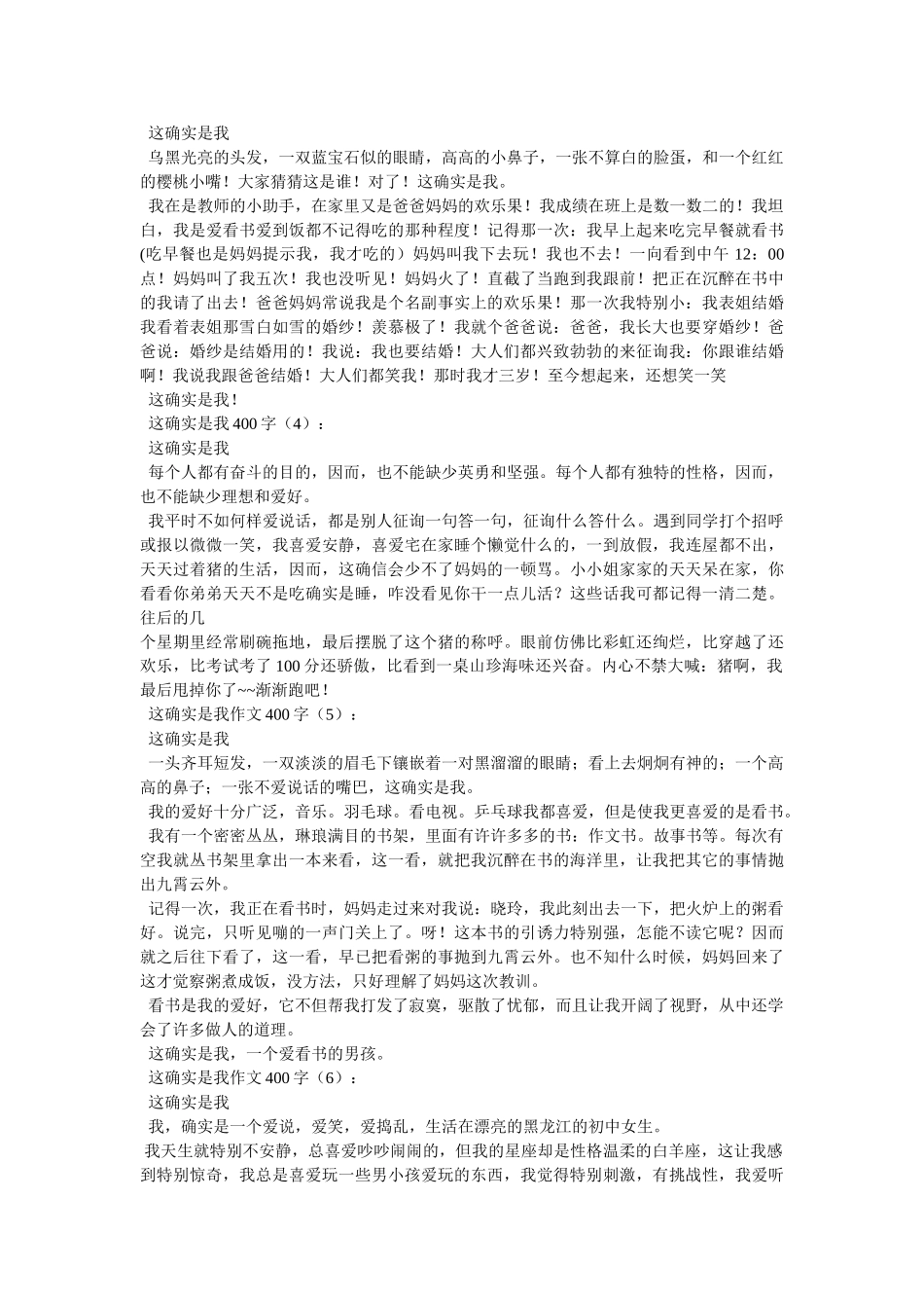 我的名字作文400字 _第2页