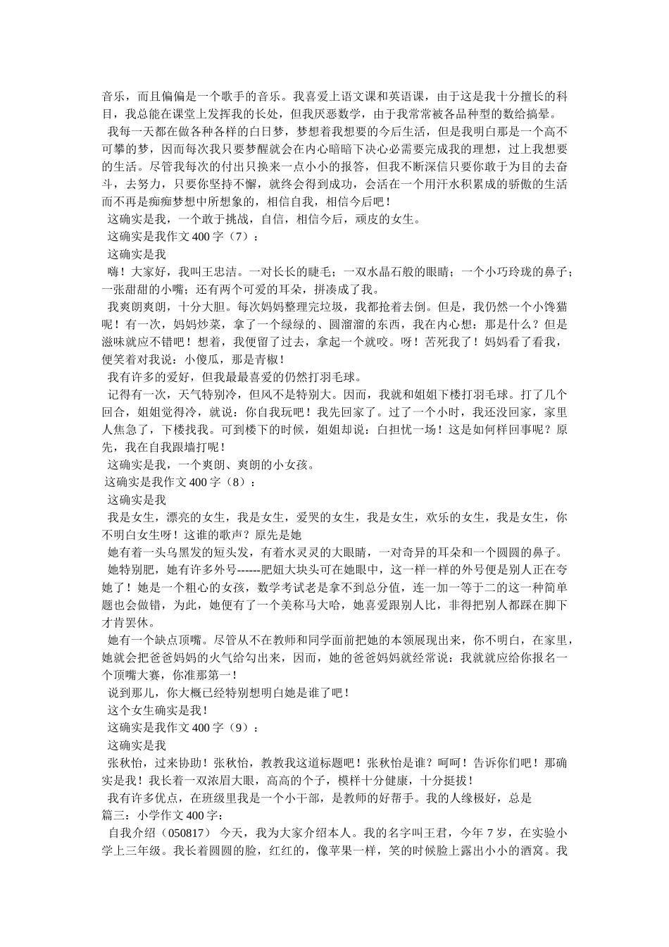 我的名字作文400字 _第3页