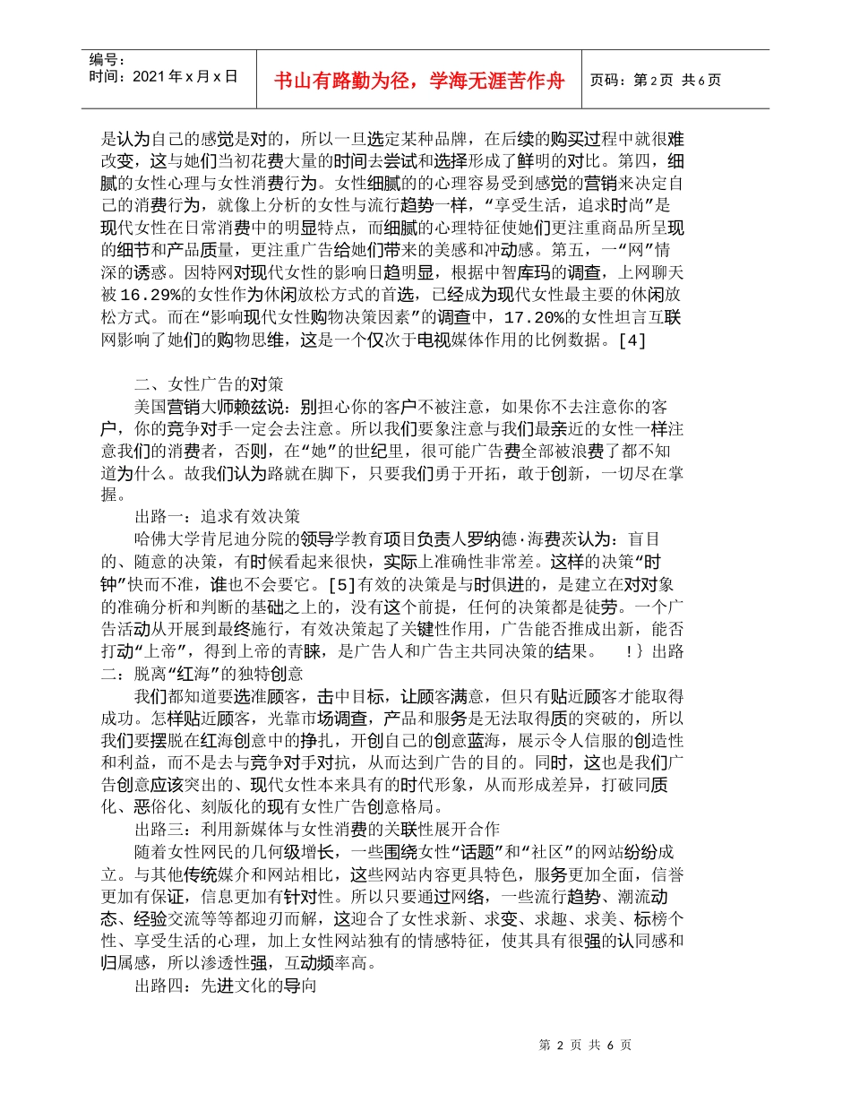 【精品文档-管理学】现代女性消费心理及广告对策分析_市场营销_第2页