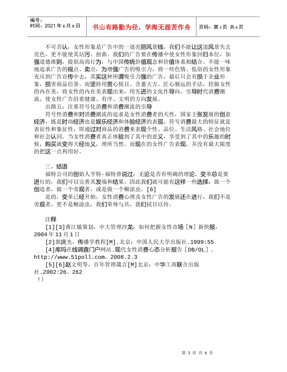 【精品文档-管理学】现代女性消费心理及广告对策分析_市场营销_第3页