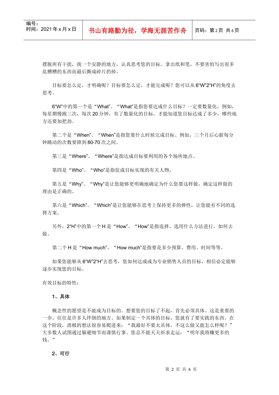 业务员教材专题六设定目标成为专业的销售人员_第2页