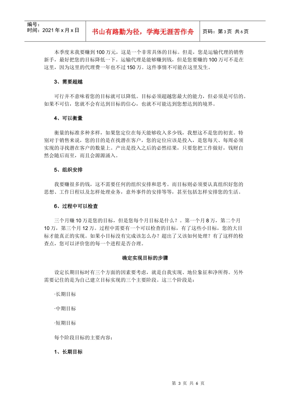 业务员教材专题六设定目标成为专业的销售人员_第3页