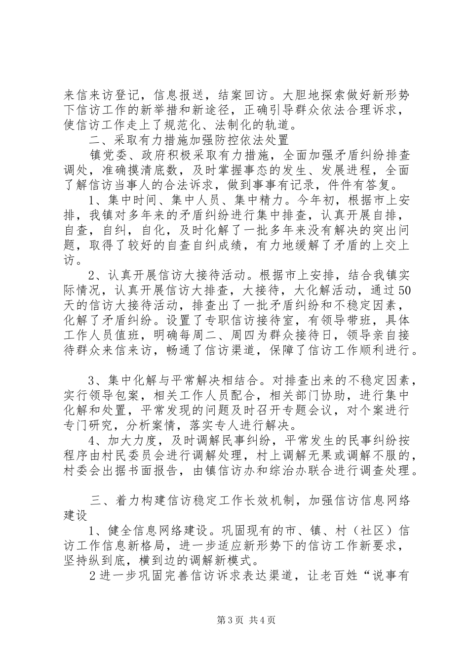 年终乡镇信访工作总结_第3页