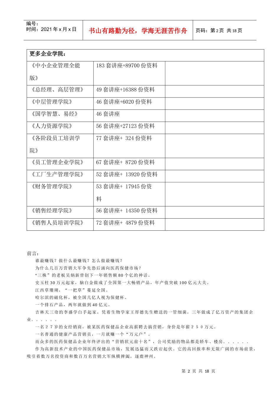 保健品营销知识讲义_第2页