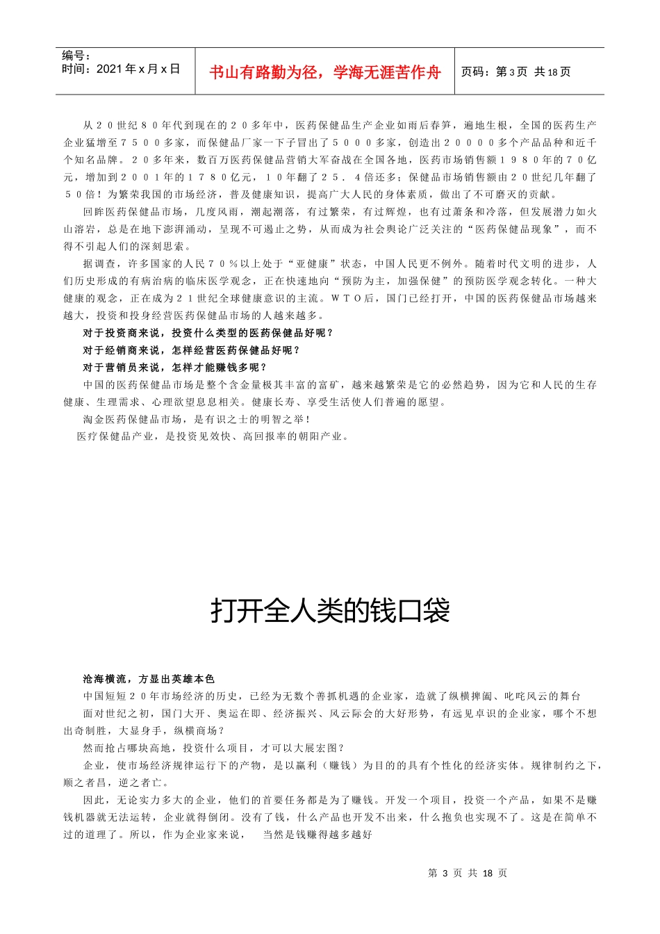 保健品营销知识讲义_第3页