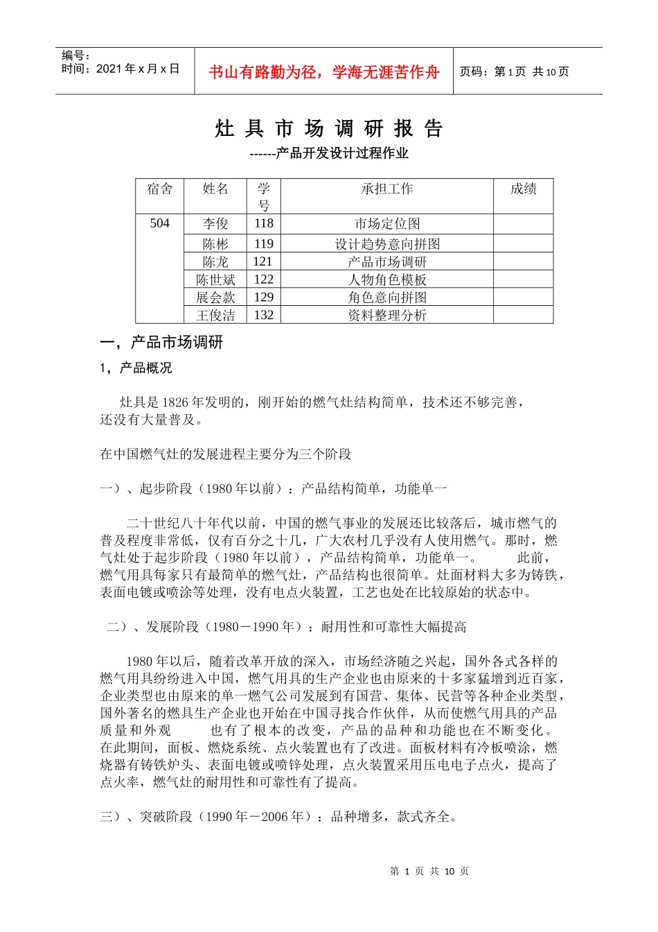 504 灶具市场调研_第1页