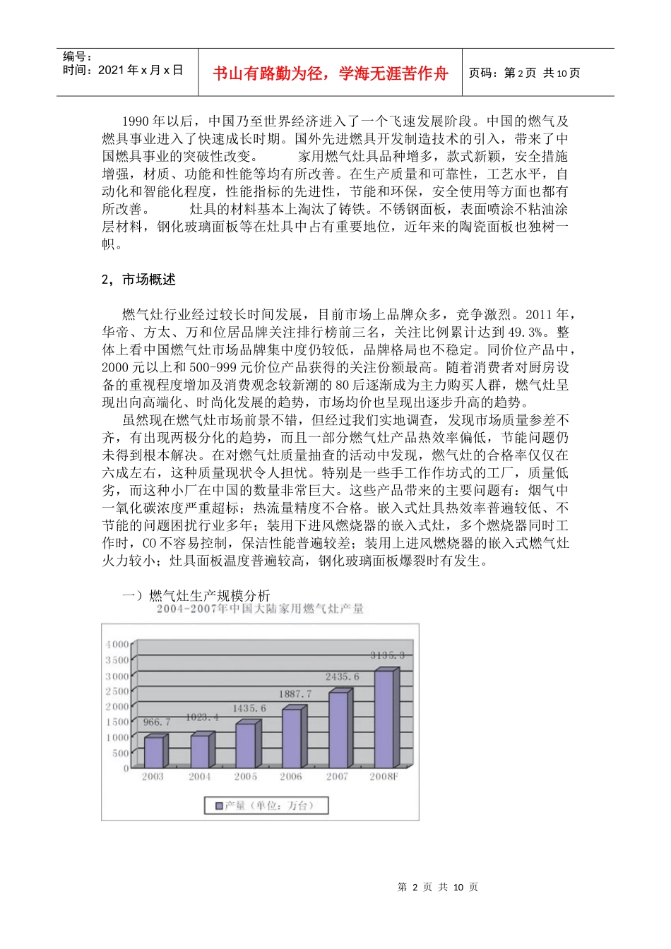 504 灶具市场调研_第2页