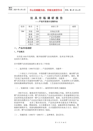 504 灶具市场调研