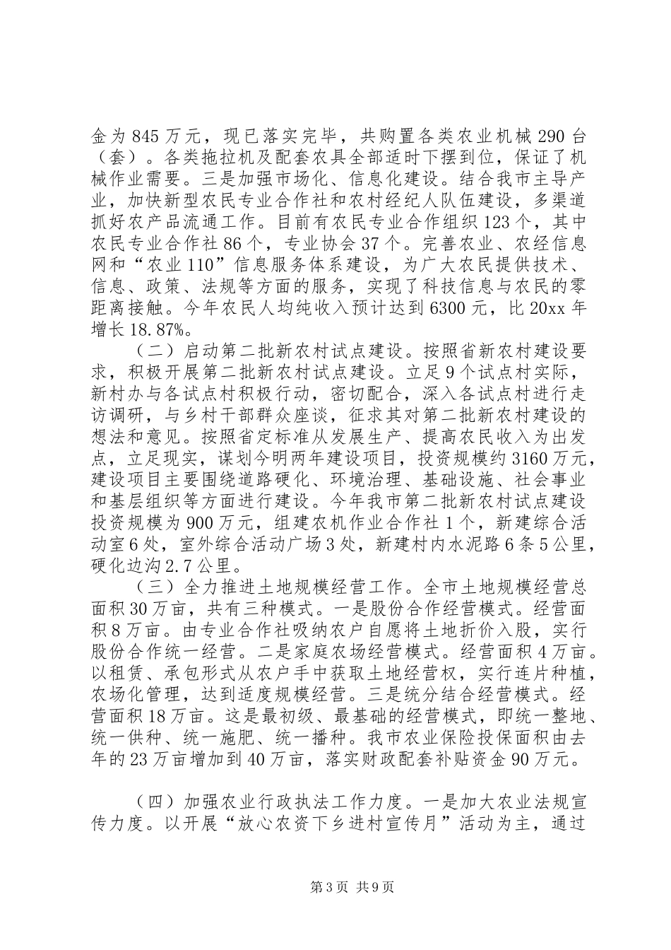 农委年度工作总结及工作思路_第3页