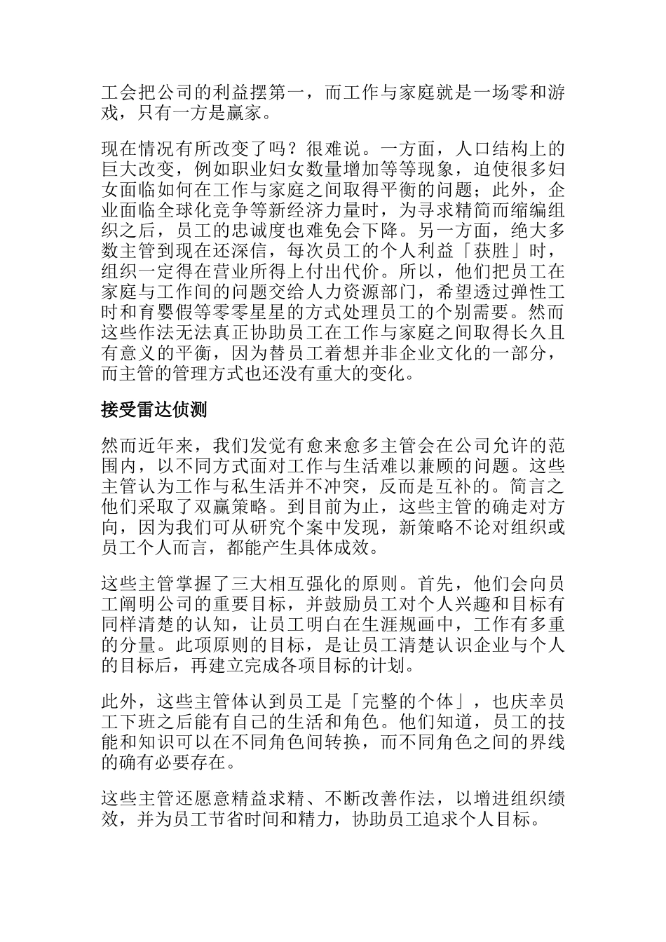 哈佛大学商业评论精选_第2页